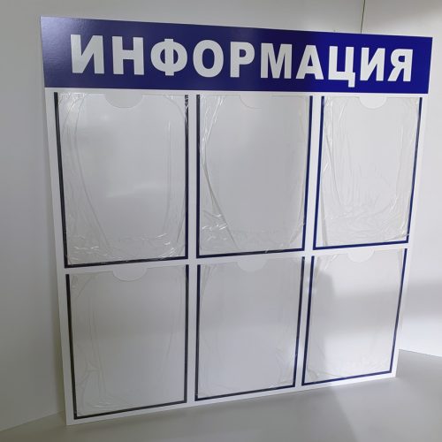 стенд с карманами стенд с карманами